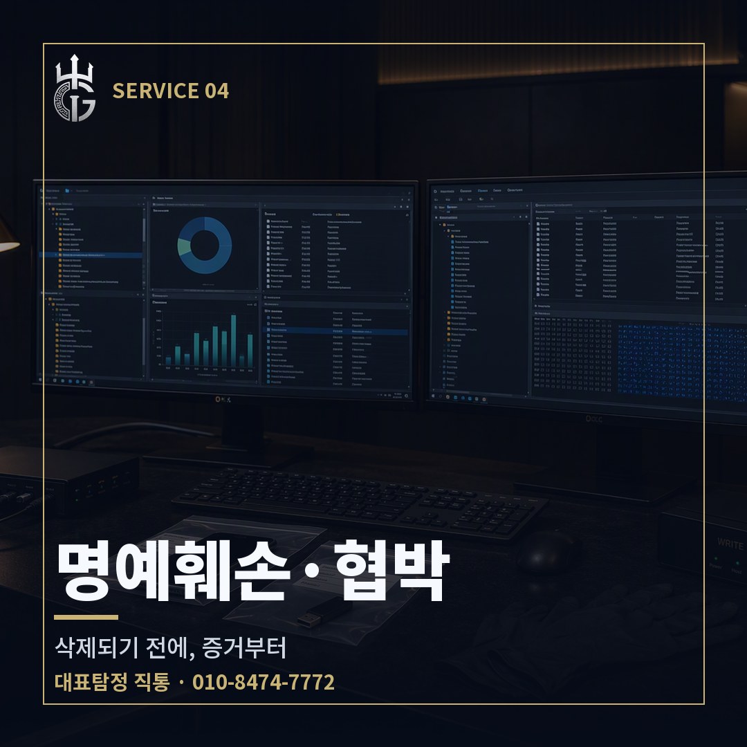 가야탐정 명예훼손·협박