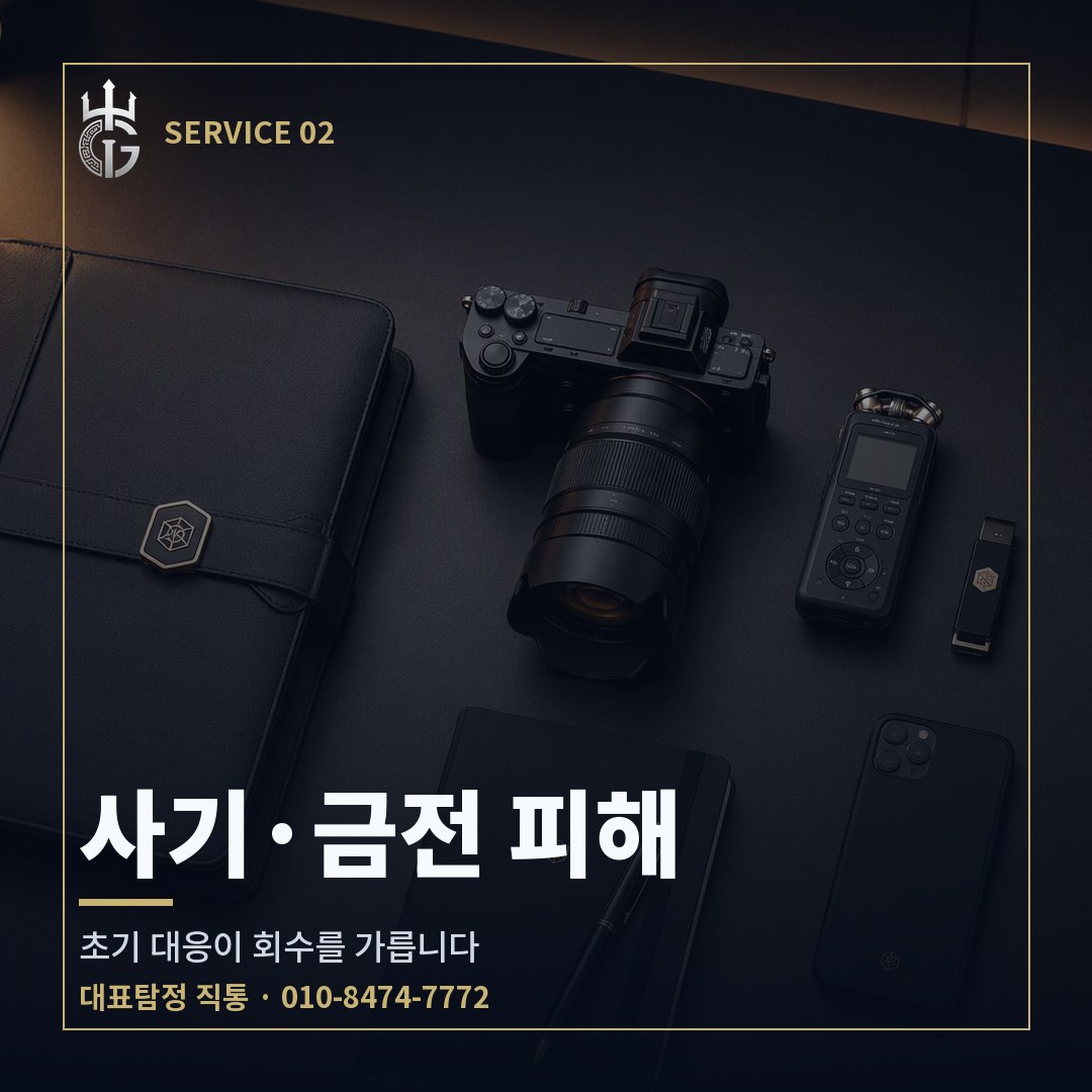 가야탐정 사기·금전 피해