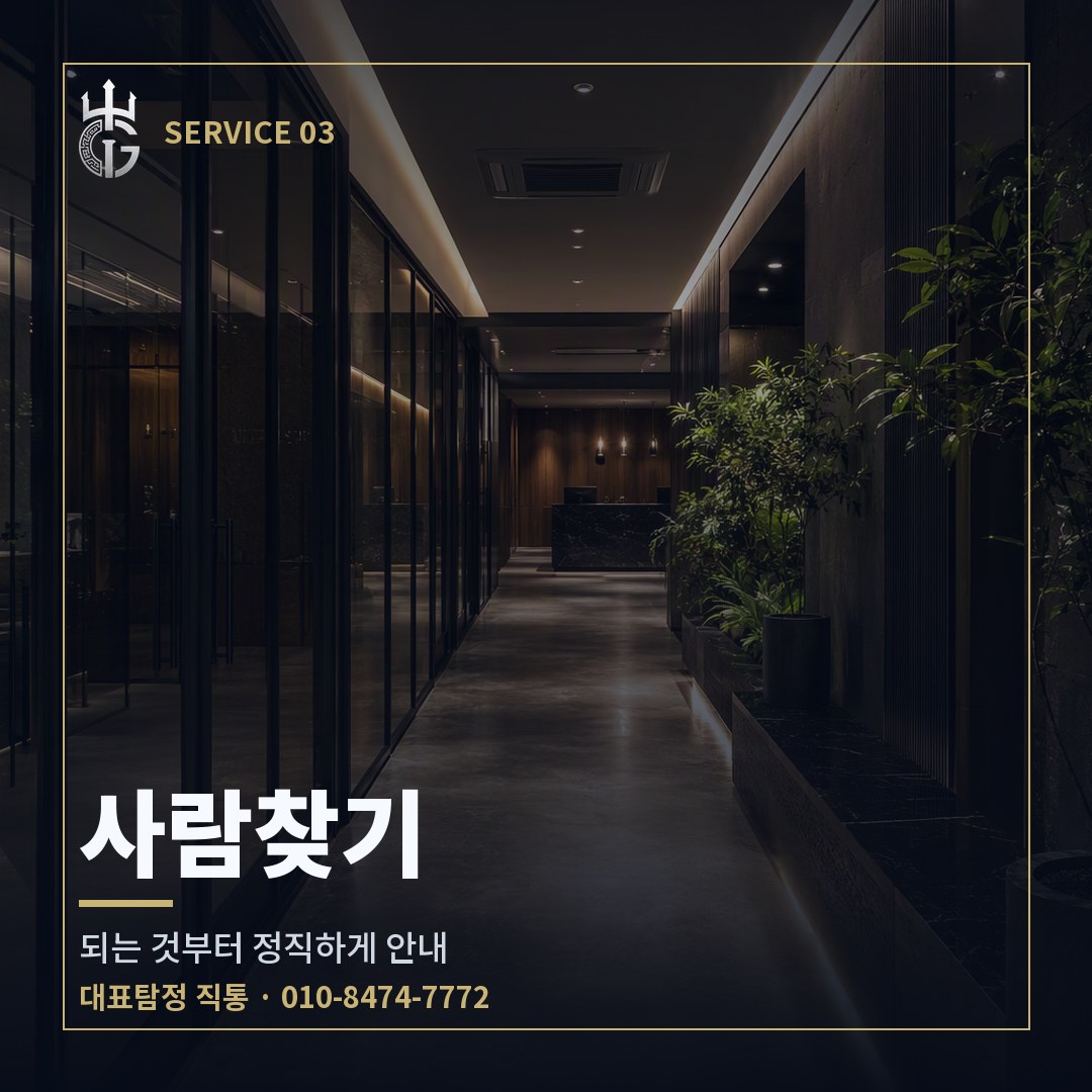 가야탐정 사람찾기 — 되는 것부터 정직하게 안내